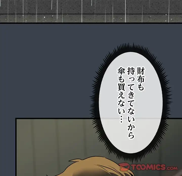 コインを揺らせば 第21話 - 72