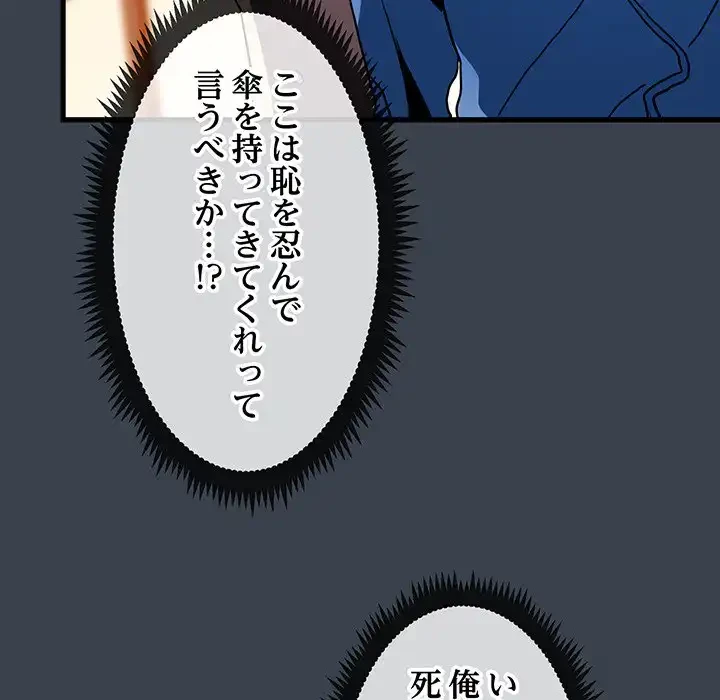 コインを揺らせば 第21話 - 74