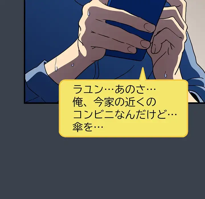 コインを揺らせば 第21話 - 81