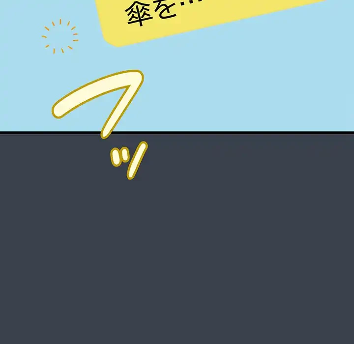 コインを揺らせば 第21話 - 83