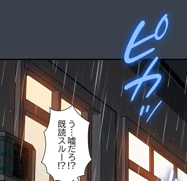 コインを揺らせば 第21話 - 84