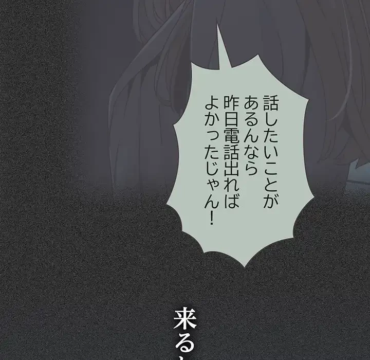 コインを揺らせば 第21話 - 88