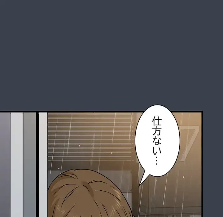 コインを揺らせば 第21話 - 91