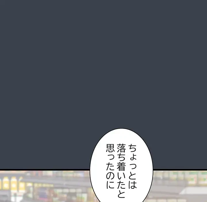 コインを揺らせば 第21話 - 95