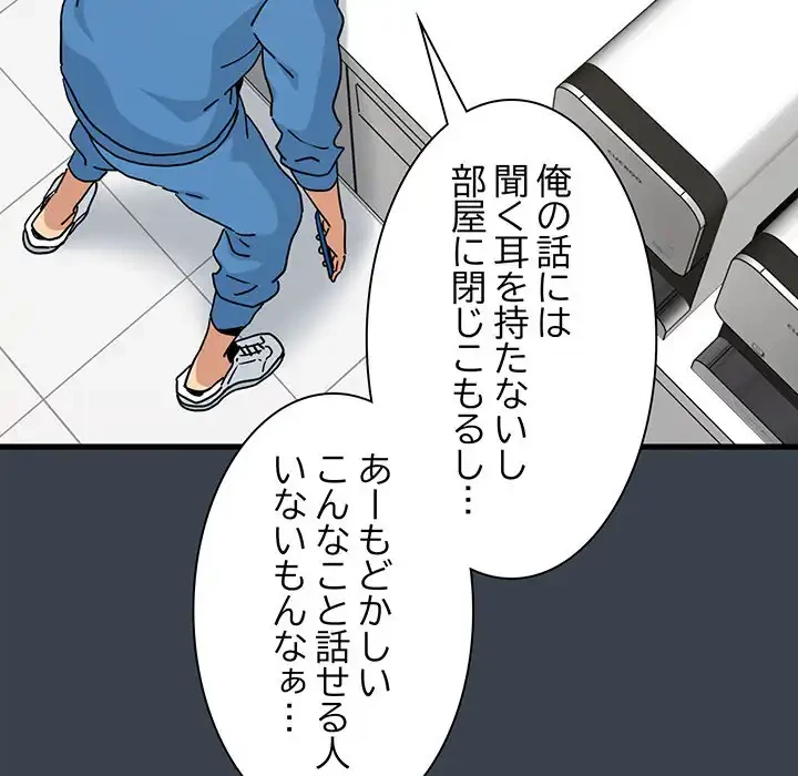 コインを揺らせば 第21話 - 99