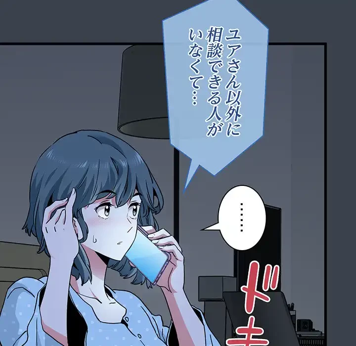 コインを揺らせば 第21話 - 113