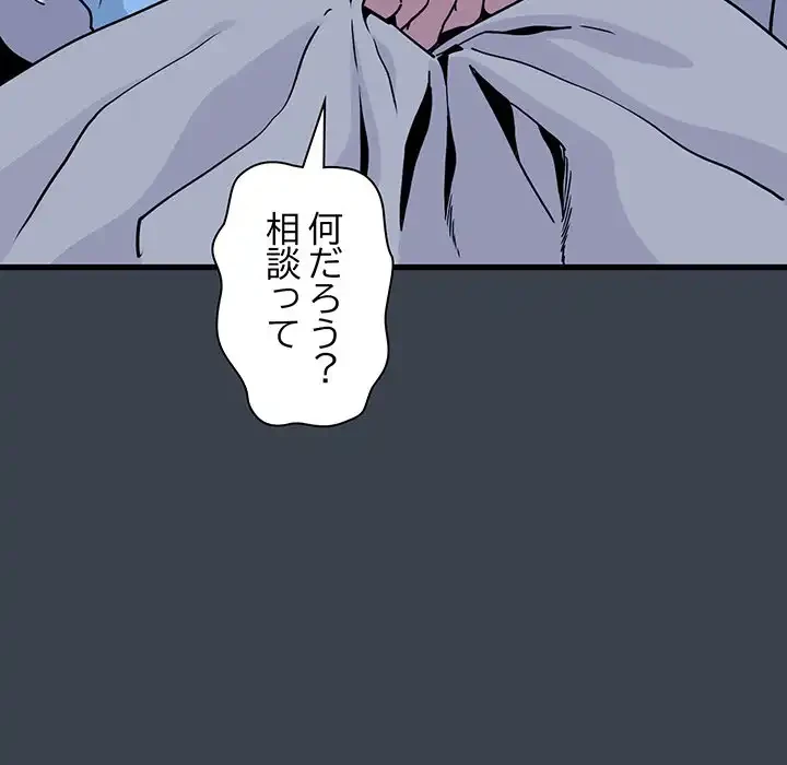 コインを揺らせば 第21話 - 117
