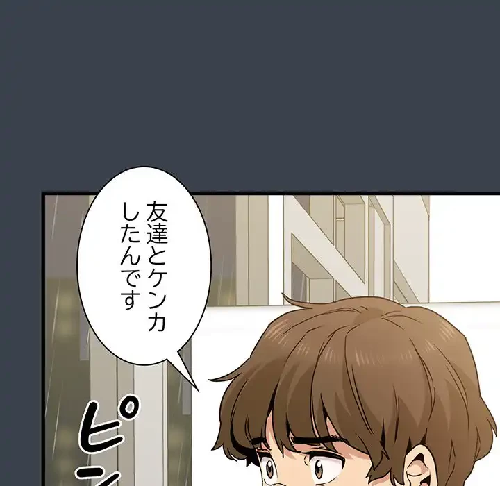 コインを揺らせば 第21話 - 118