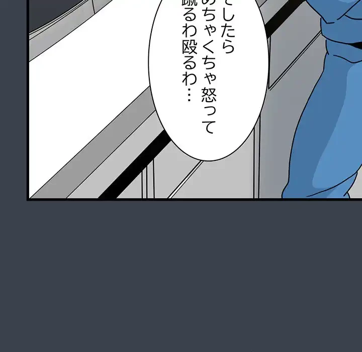 コインを揺らせば 第21話 - 124
