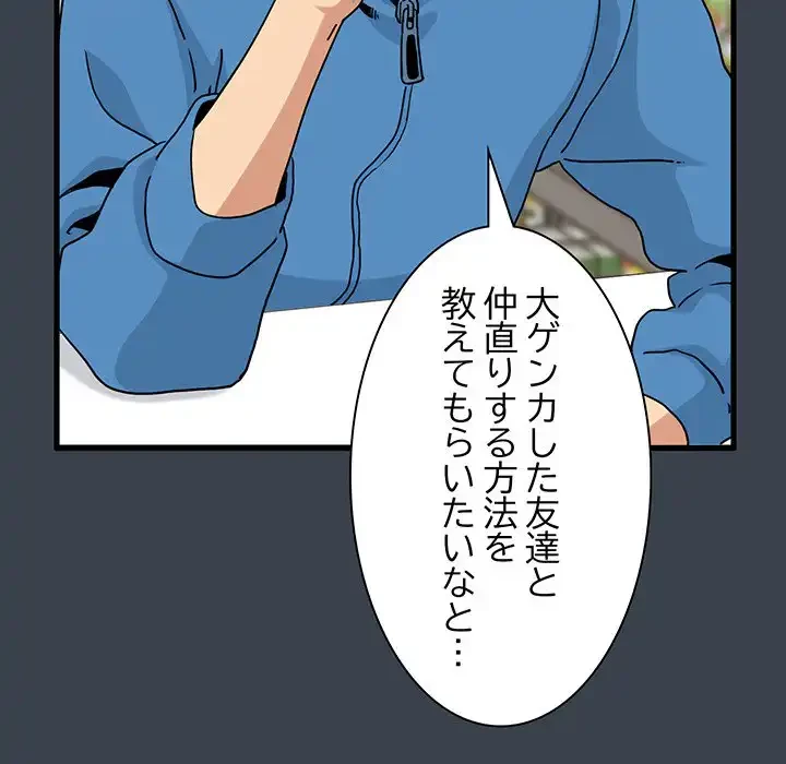 コインを揺らせば 第21話 - 141