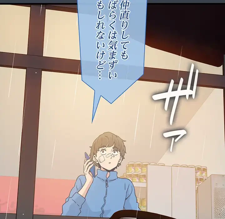 コインを揺らせば 第21話 - 147