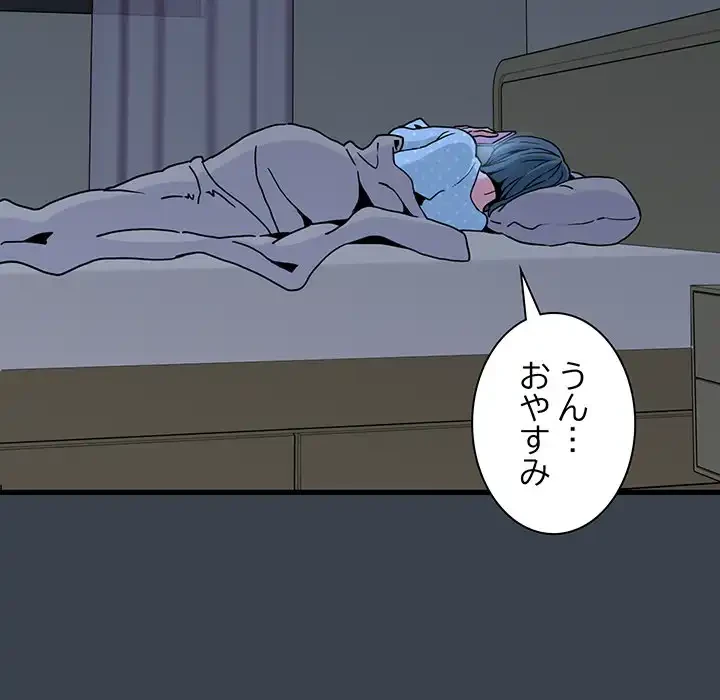 コインを揺らせば 第21話 - 152
