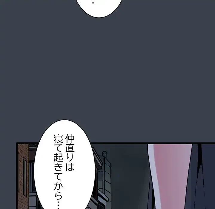 コインを揺らせば 第21話 - 163