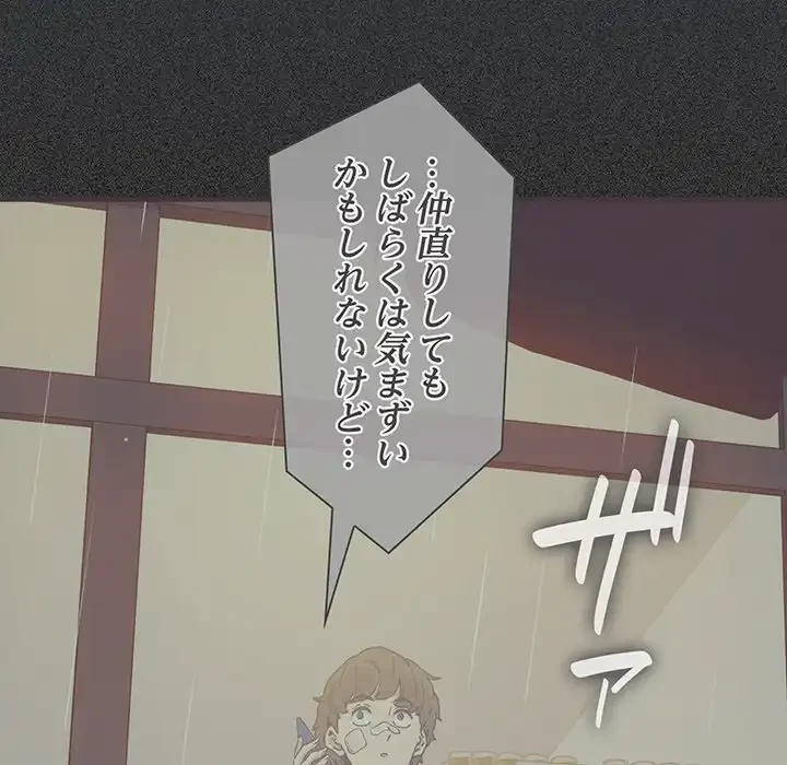 コインを揺らせば 第21話 - 189