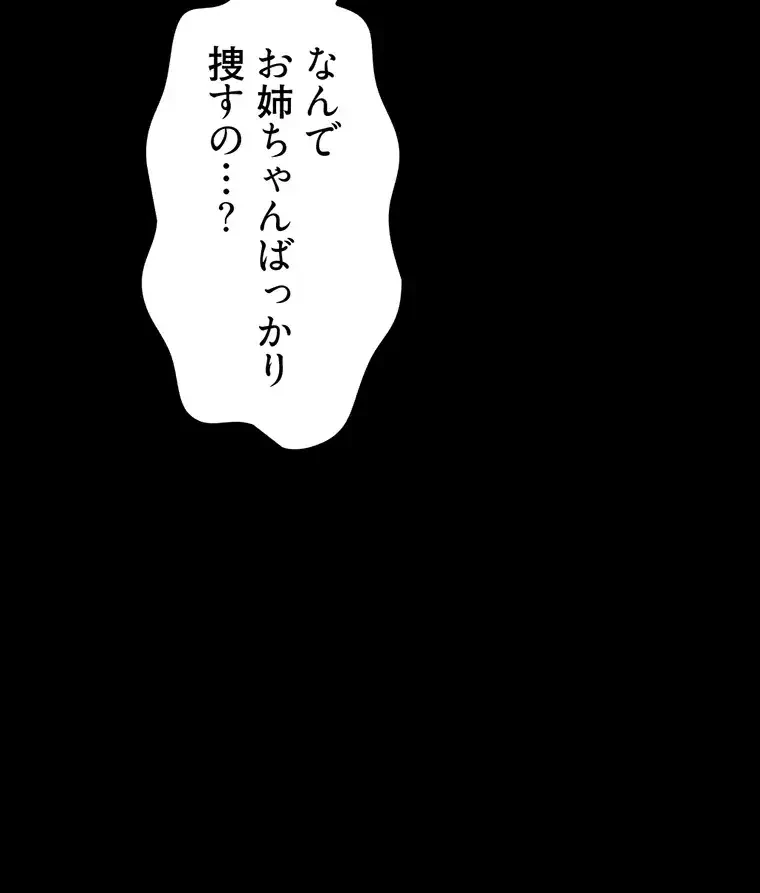 ただで家に置いてくれとは言いません 第8話 - 73