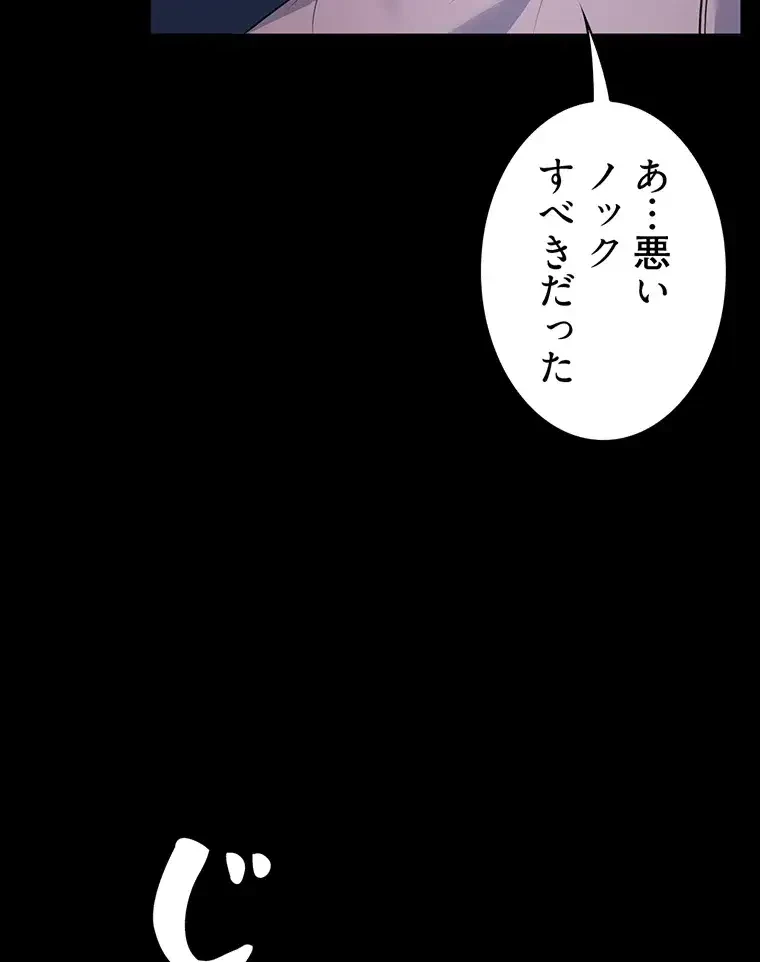 ただで家に置いてくれとは言いません 第8話 - 75