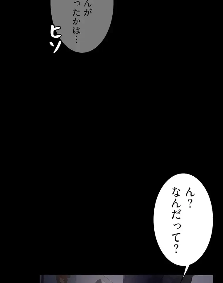 ただで家に置いてくれとは言いません 第8話 - 78