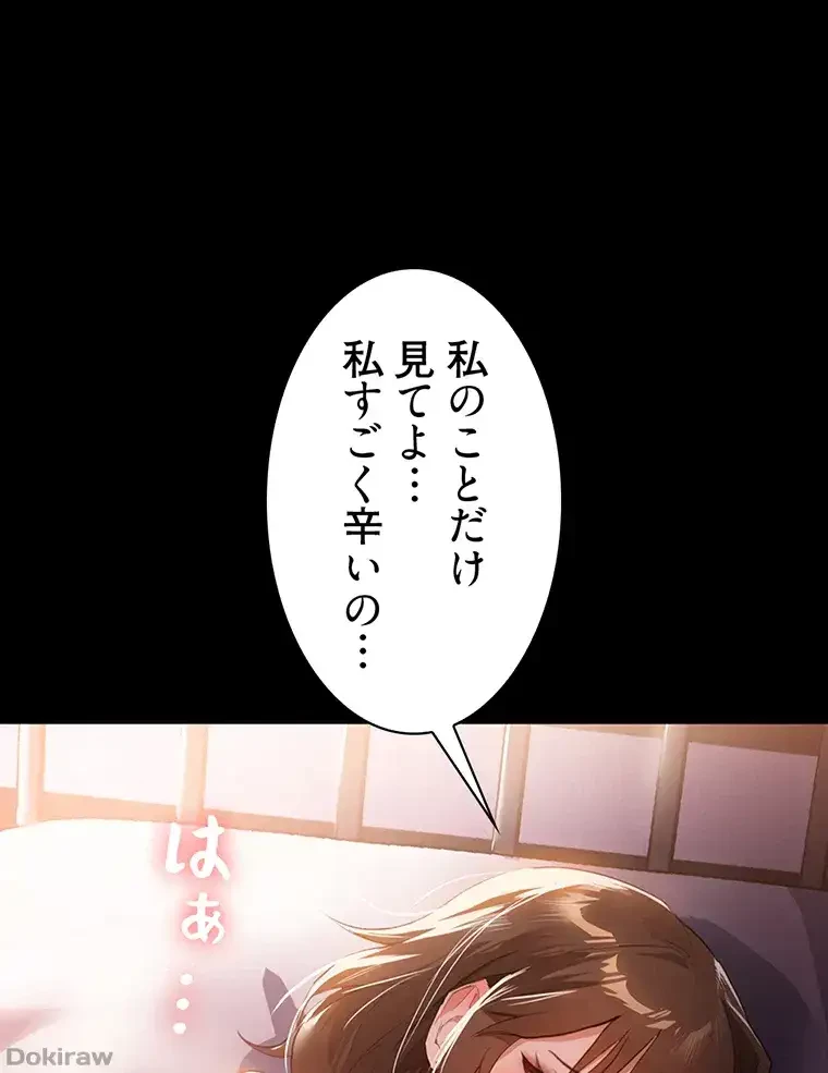 ただで家に置いてくれとは言いません 第8話 - 82