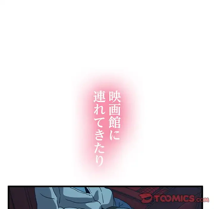 コインを揺らせば 第22話 - 68