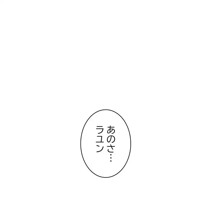 コインを揺らせば 第22話 - 82