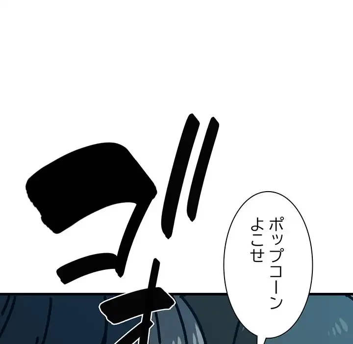 コインを揺らせば 第22話 - 83