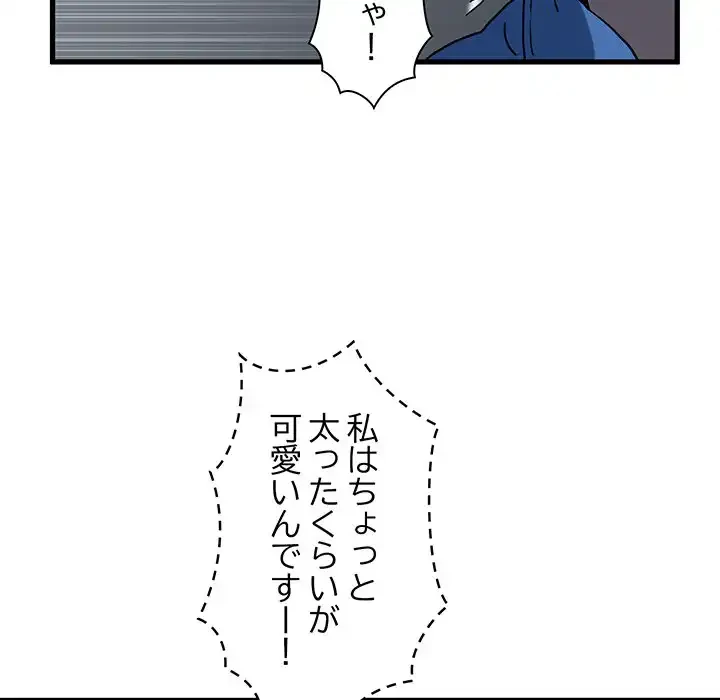 コインを揺らせば 第22話 - 92