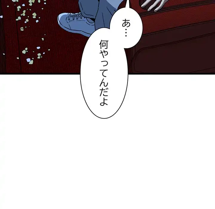 コインを揺らせば 第22話 - 113