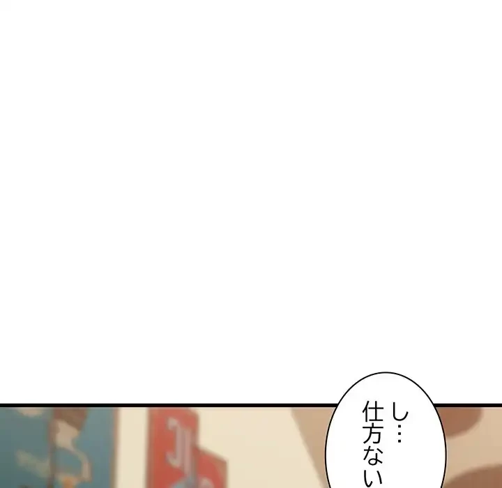 コインを揺らせば 第22話 - 128