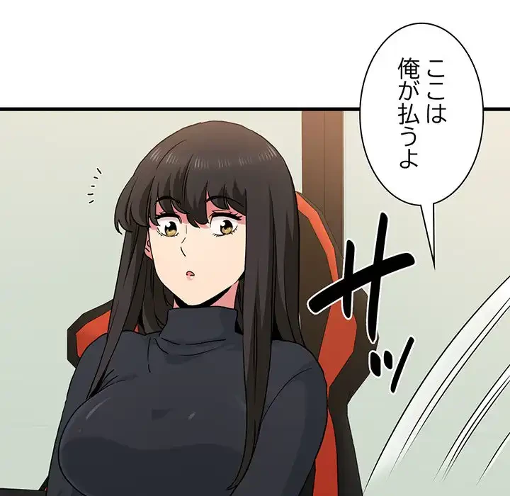 コインを揺らせば 第22話 - 131