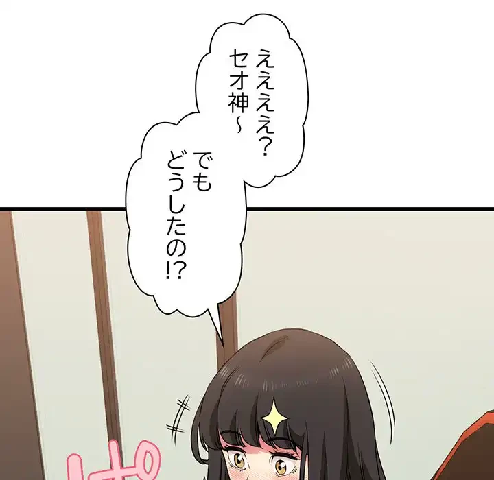 コインを揺らせば 第22話 - 136