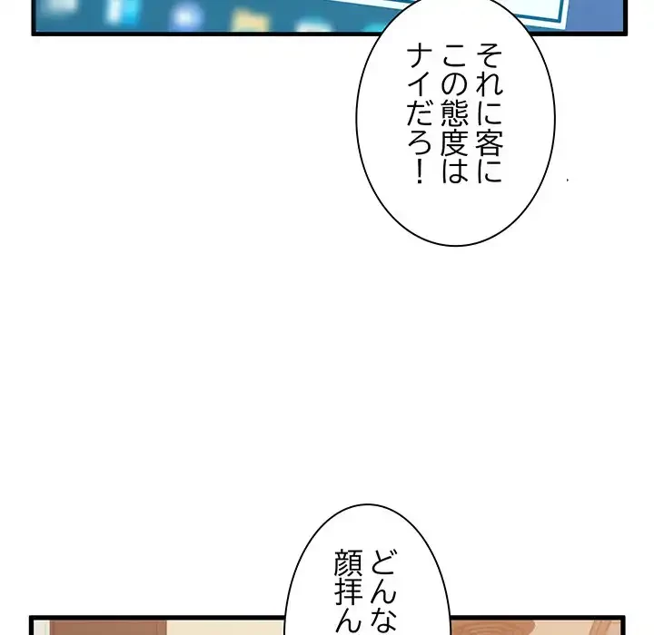 コインを揺らせば 第22話 - 152
