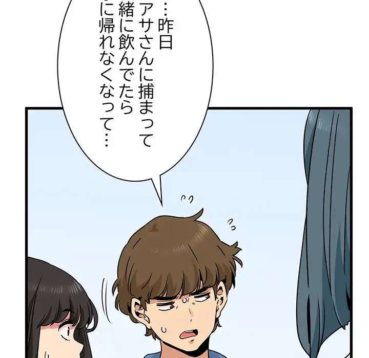 コインを揺らせば 第25話 - 16