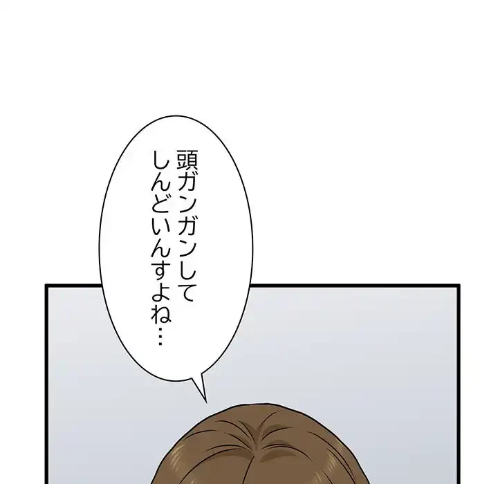 コインを揺らせば 第25話 - 18