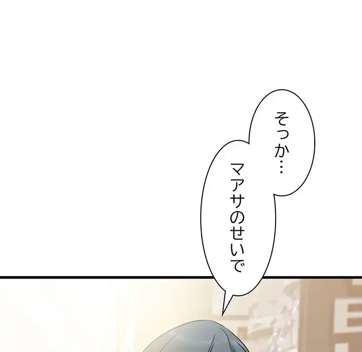 コインを揺らせば 第25話 - 20