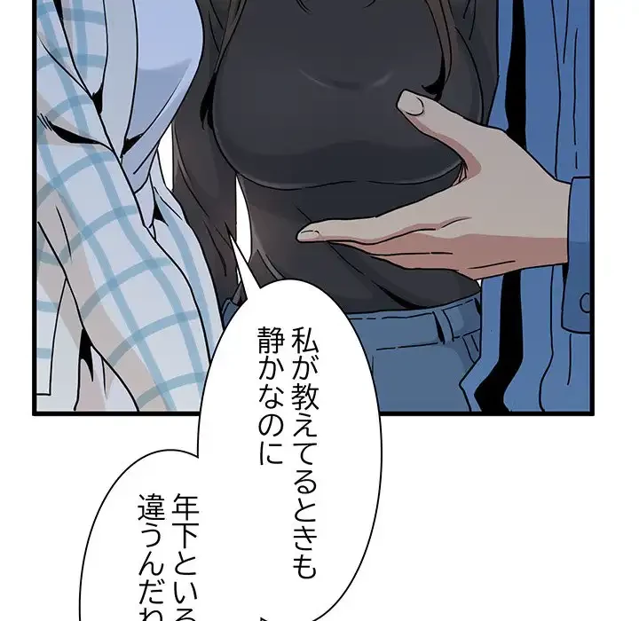 コインを揺らせば 第25話 - 24