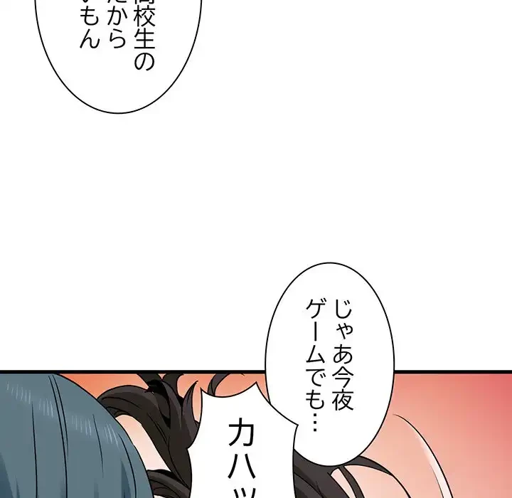 コインを揺らせば 第25話 - 27