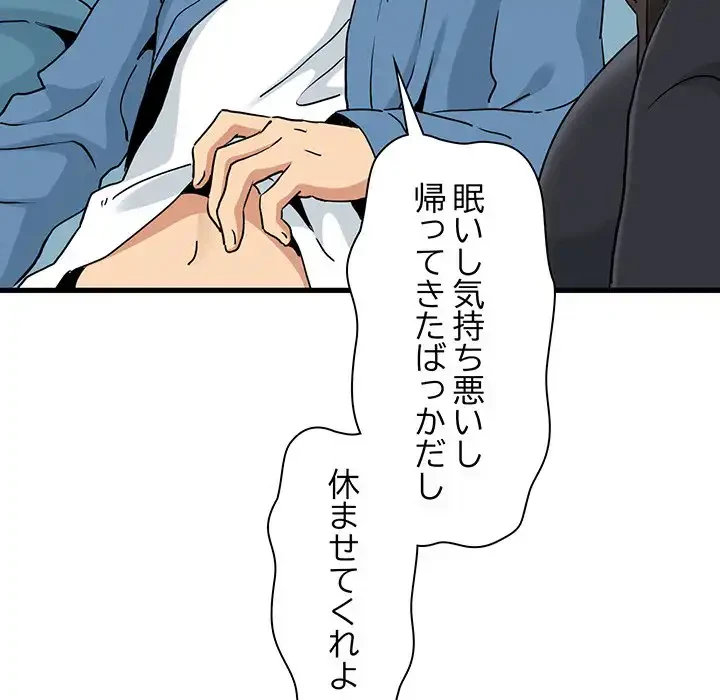 コインを揺らせば 第25話 - 60