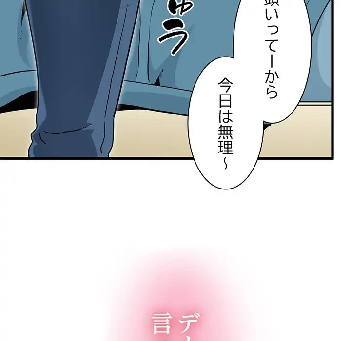 コインを揺らせば 第25話 - 67