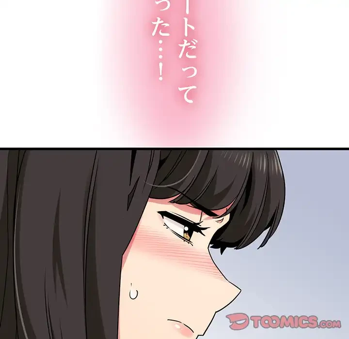 コインを揺らせば 第25話 - 68