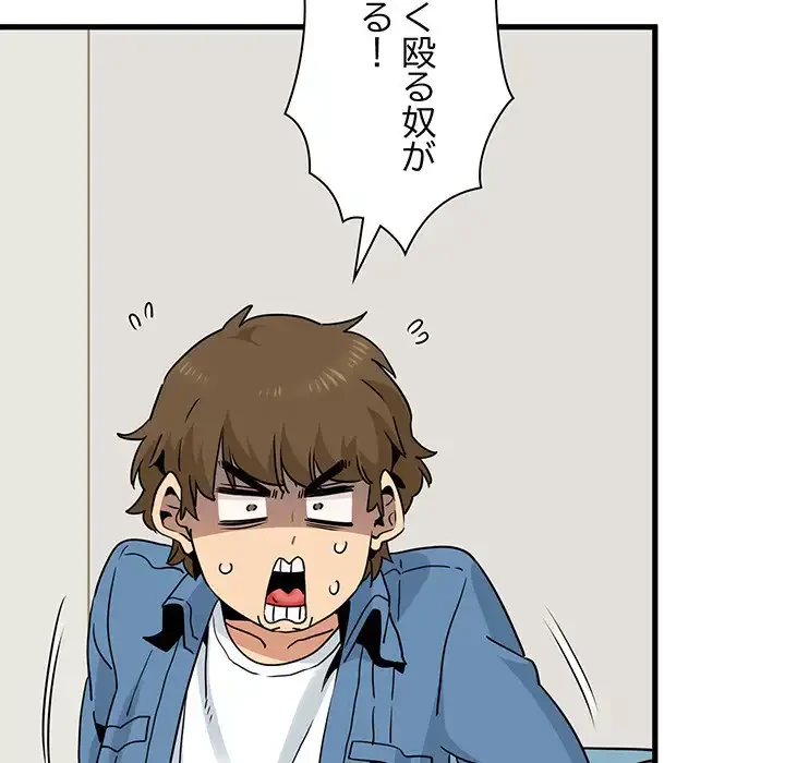 コインを揺らせば 第25話 - 75