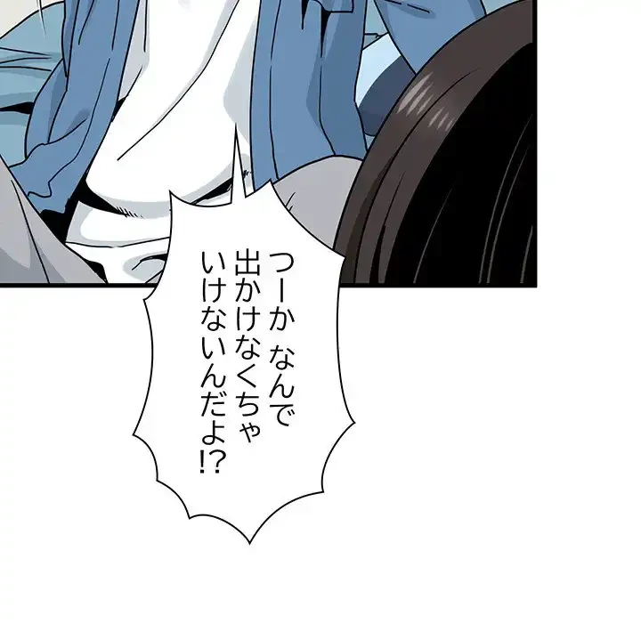 コインを揺らせば 第25話 - 76