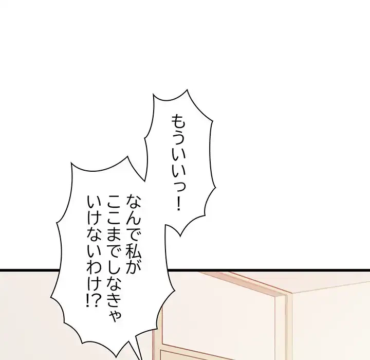 コインを揺らせば 第25話 - 79