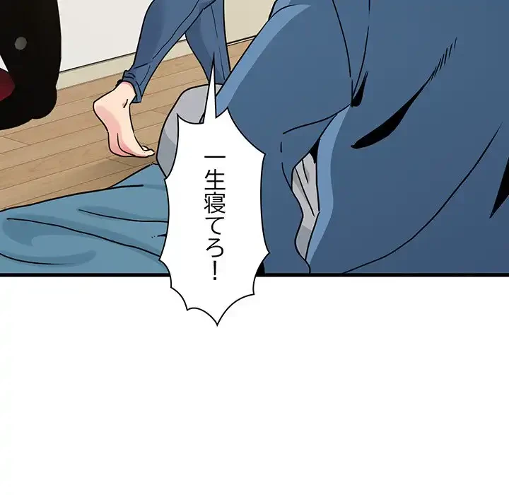 コインを揺らせば 第25話 - 81