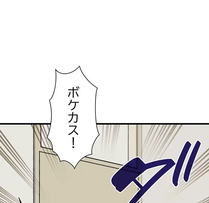 コインを揺らせば 第25話 - 82