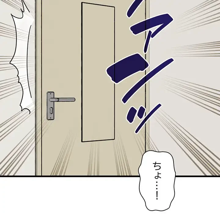 コインを揺らせば 第25話 - 83