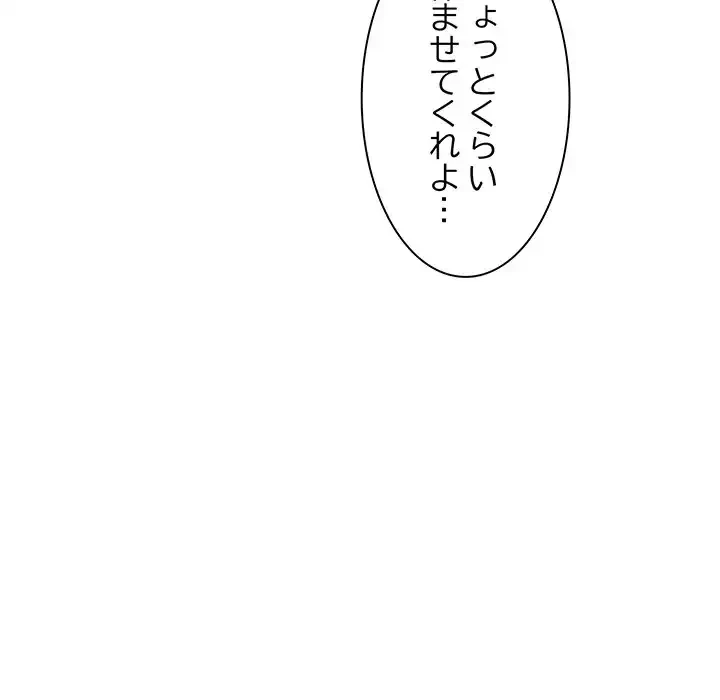 コインを揺らせば 第25話 - 86