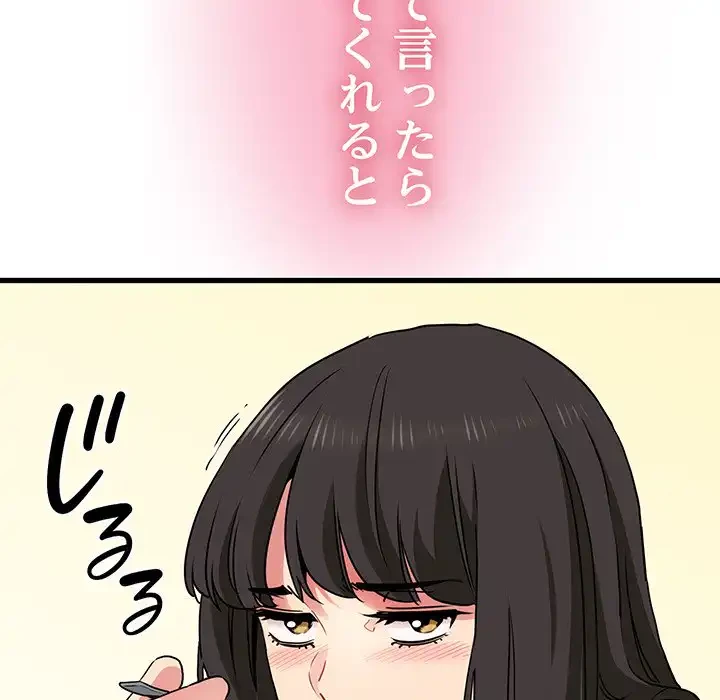 コインを揺らせば 第25話 - 90