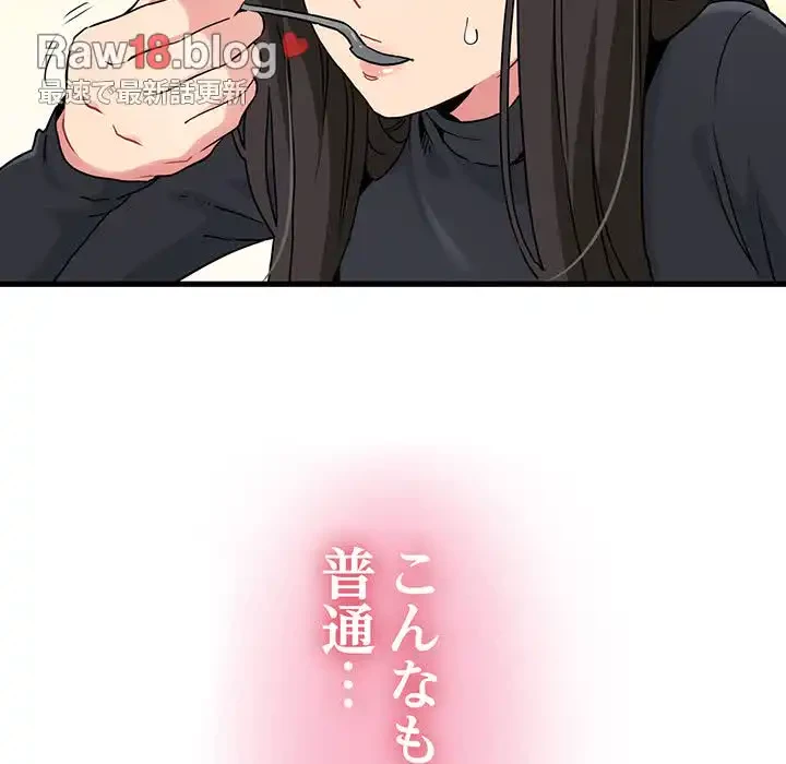 コインを揺らせば 第25話 - 91