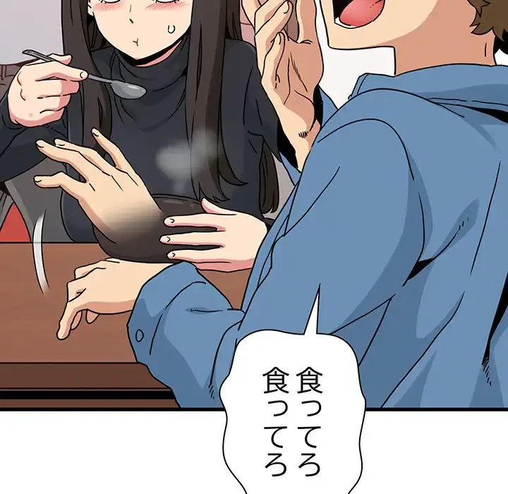 コインを揺らせば 第25話 - 93