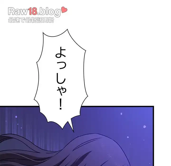 コインを揺らせば 第25話 - 99